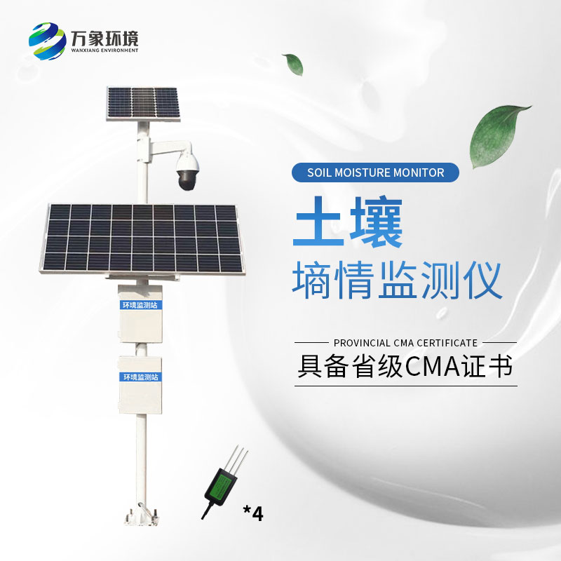 土壤墑情監測儀 土壤墑情監測儀