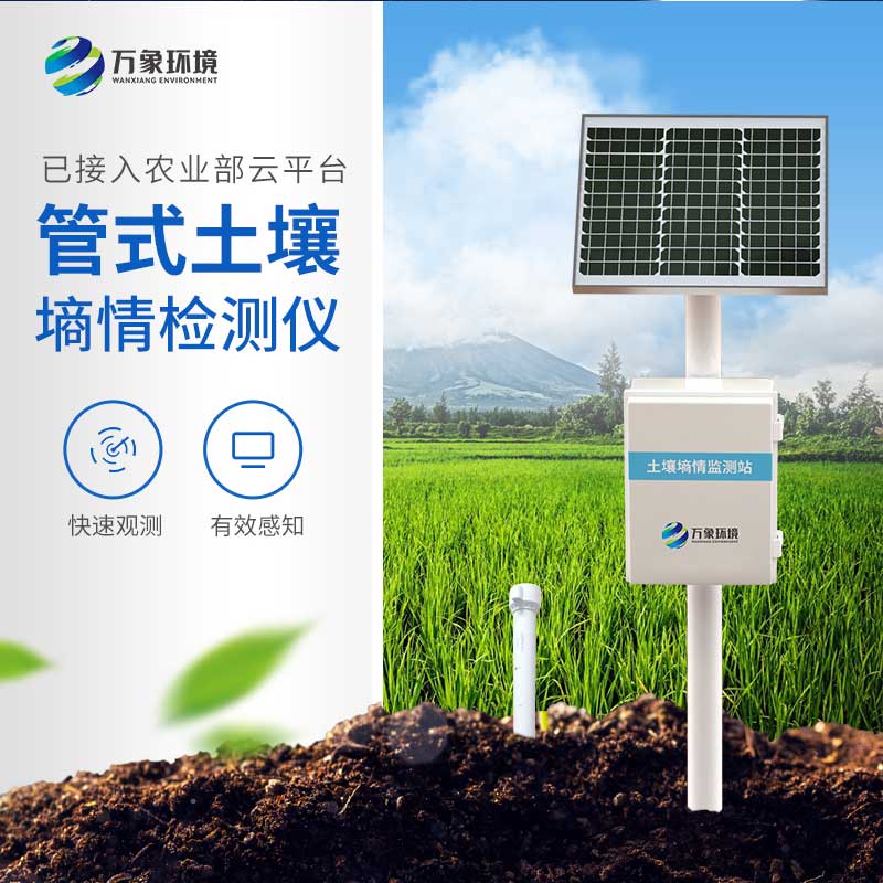 多層土壤墑情監測站 多層土壤墑情監測站
