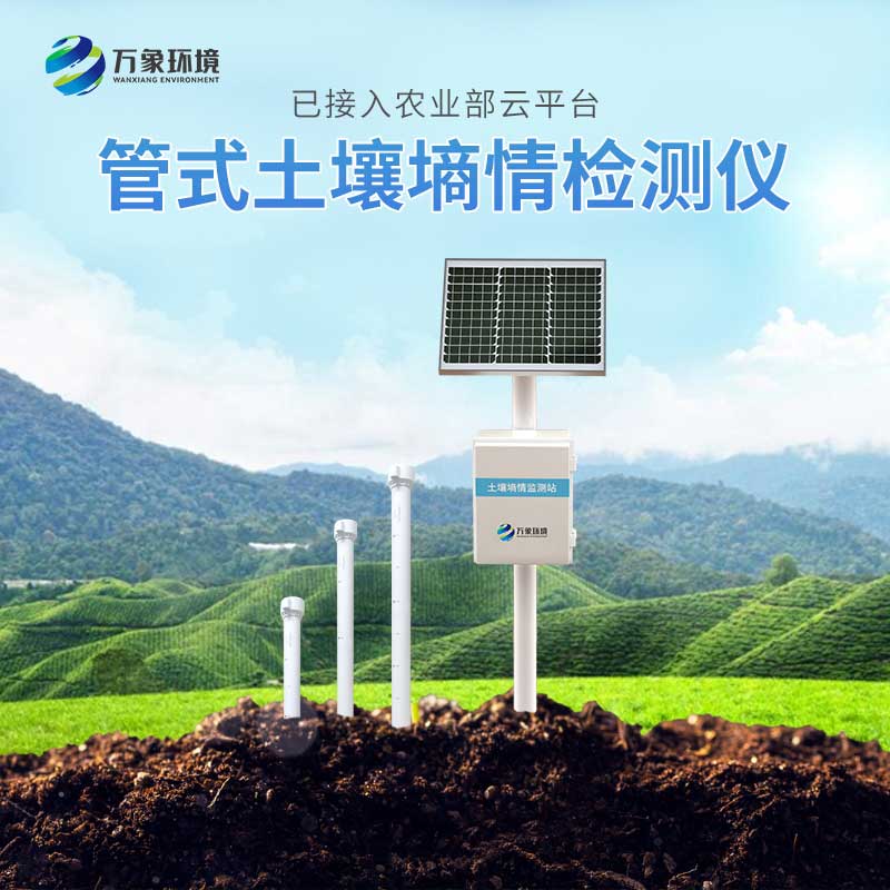 農業土壤墑情監測設備——一款功能齊全的墑情監測設備