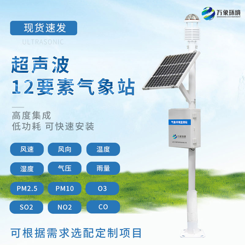 網格化空氣微站——大氣網格化監測系統的偵察兵