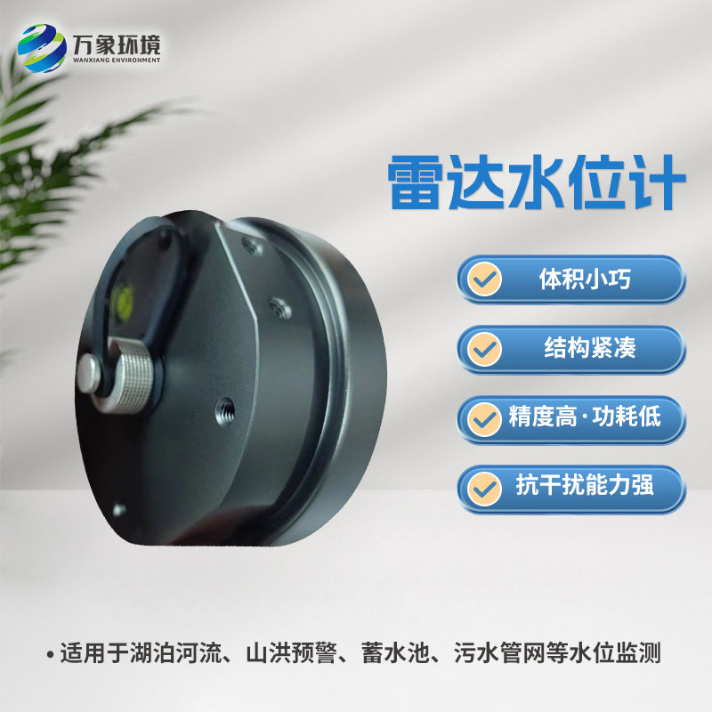 雷達水位計有哪些應(yīng)用場景？