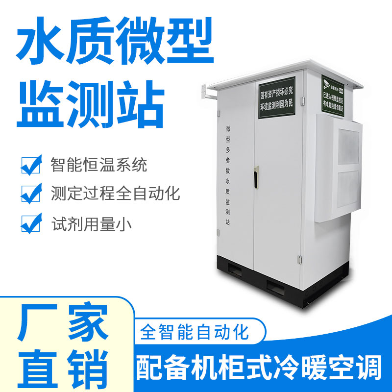 水質微型監測站可以應用于哪些場景呢？