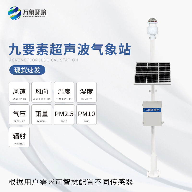 草原氣象站 草原氣象站