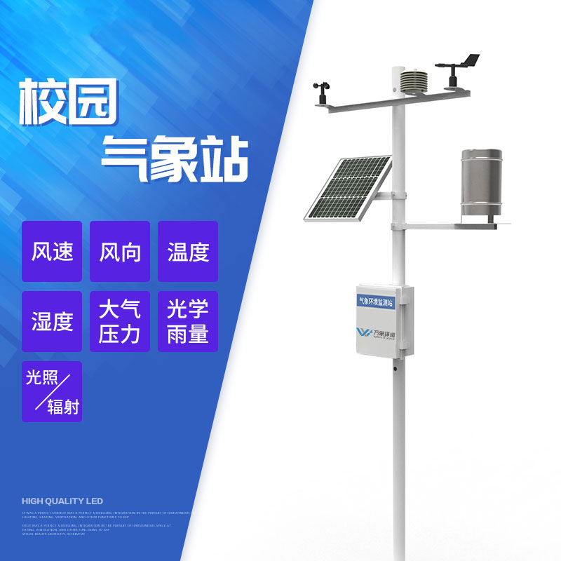 校園自動氣象站 校園自動氣象站