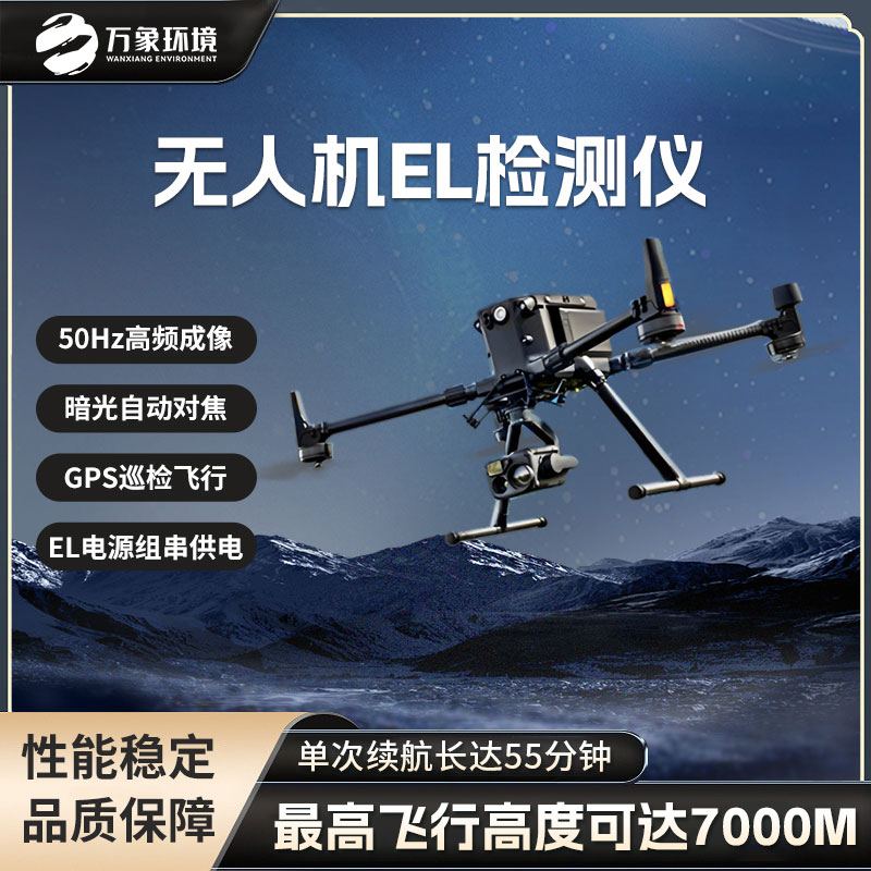 光伏無人機EL檢測掃描設(shè)備利用的無人機技術(shù)