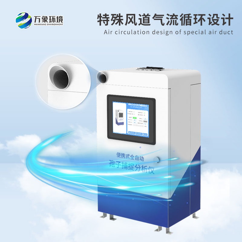 便攜式智能孢子捕捉系統：精準監測，微觀世界的守護者