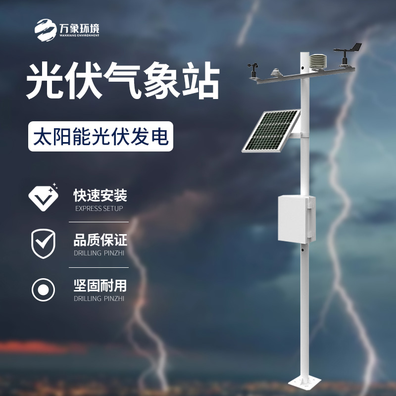 有必要在電站周圍安裝光伏氣象站嗎？