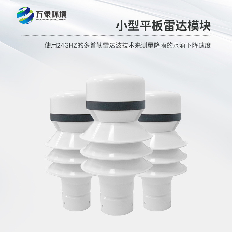 雷達雨量計——雨、雪、冰雹，一目了然