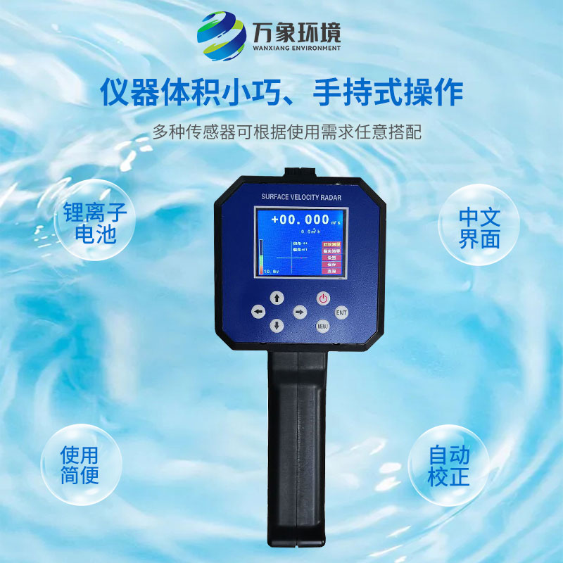 水流雷達(dá)槍：應(yīng)急監(jiān)測(cè)，快速響應(yīng)