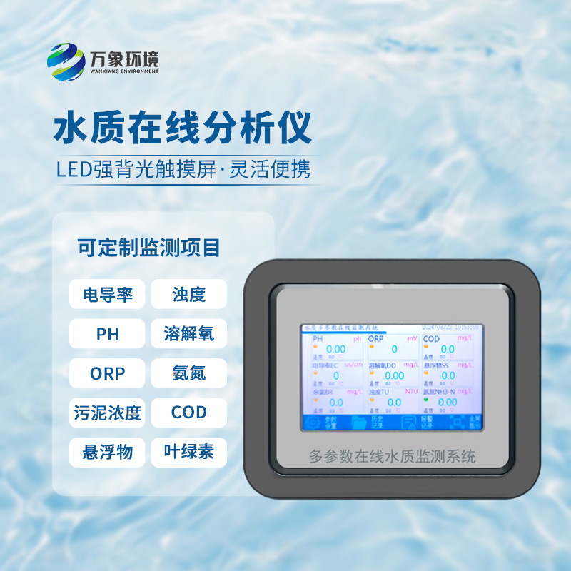 泳池水質監(jiān)測設備介紹