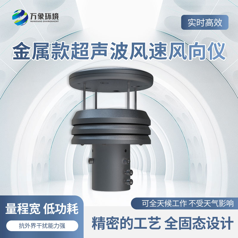金屬款風(fēng)速風(fēng)向儀監(jiān)測精準嗎？