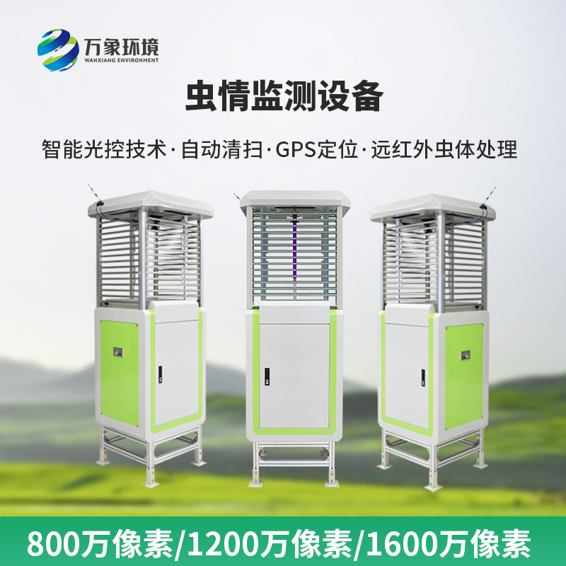 智能化蟲情監(jiān)測預(yù)警系統(tǒng)：預(yù)警及時，快速響應(yīng)保豐收