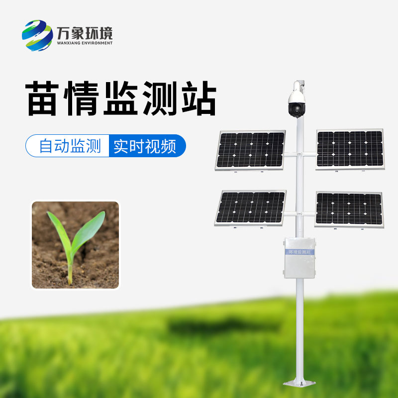苗情生態自動監測系統：遠程管理，輕松掌控千里之外