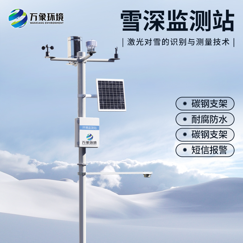 自動雪深監測系統幫助冬季雪深監測