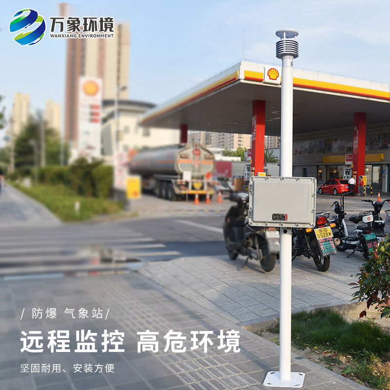 防爆工業(yè)小型氣象站——適應(yīng)性強(qiáng)，靈活部署于各種工業(yè)場(chǎng)景