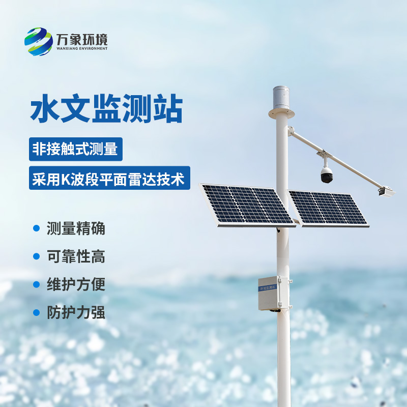 自動雷達水位雨量監(jiān)測系統：智慧防汛，從“監(jiān)測”開始