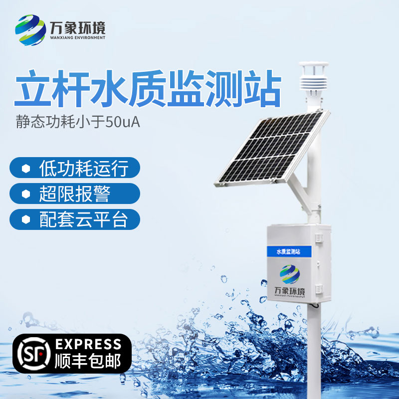 魚塘水質監測設備