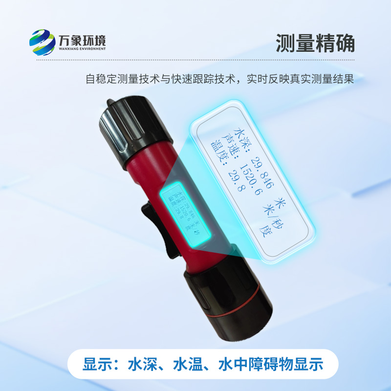 水深水溫探測儀可以用于哪里？