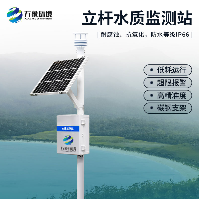 水庫水質監測設備