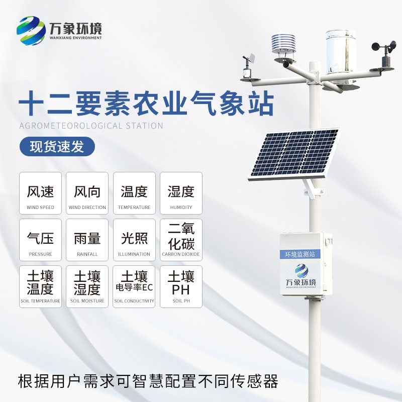 農田種植為什么選擇農田小氣候觀測系統？