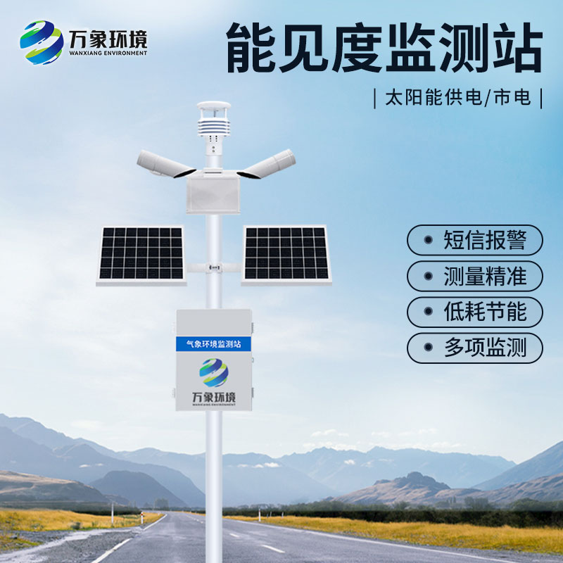 氣象局交通氣象能見度監測站的核心功能