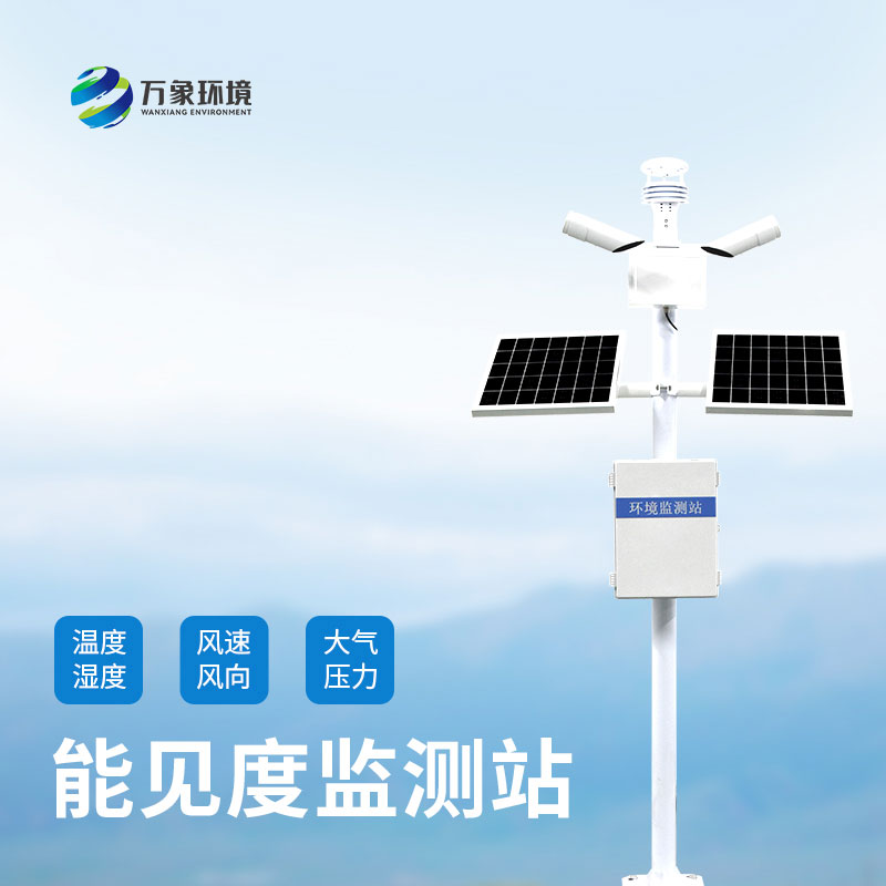 50km能見度監測站如何助力交通安全？