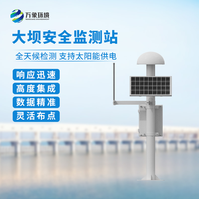 大壩安全監測站——利用GNSS實現的毫米級位移監測產品