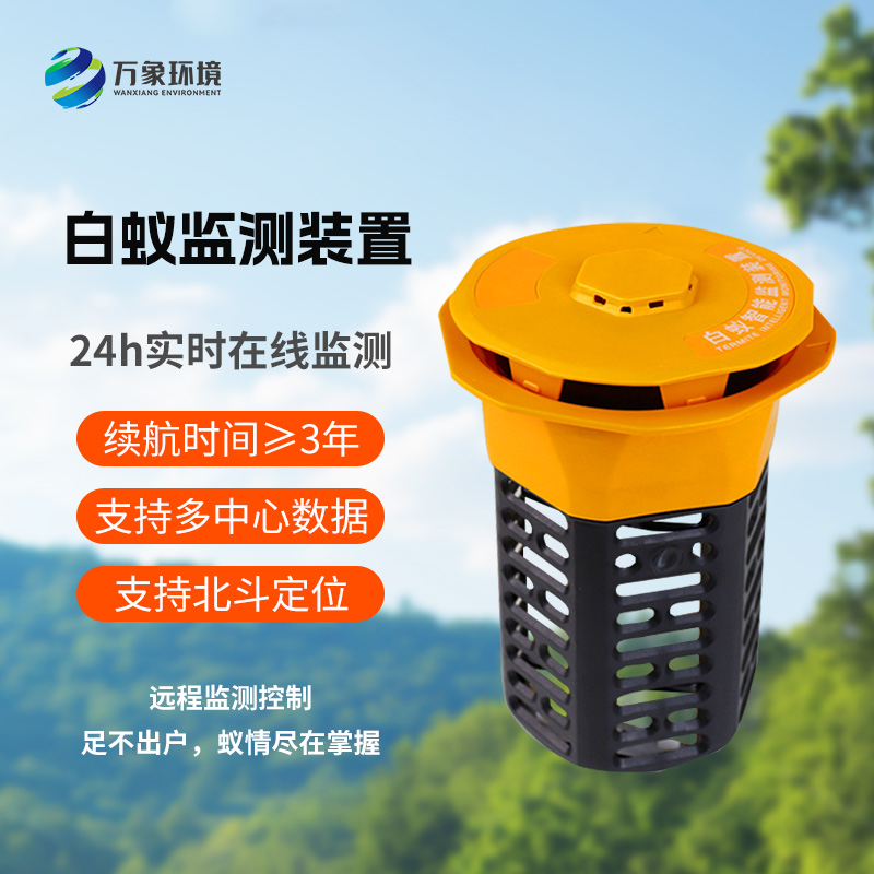 水庫(kù)堤壩白蟻監(jiān)測(cè)儀如何保障水利工程安全？