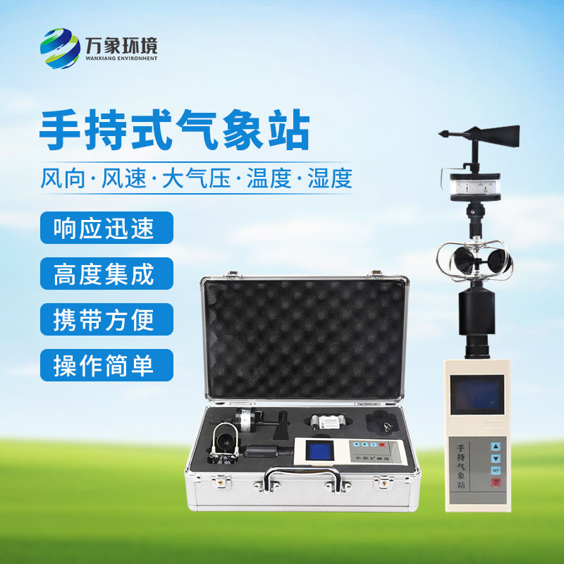 手持電子氣象儀的應用領域有哪些？