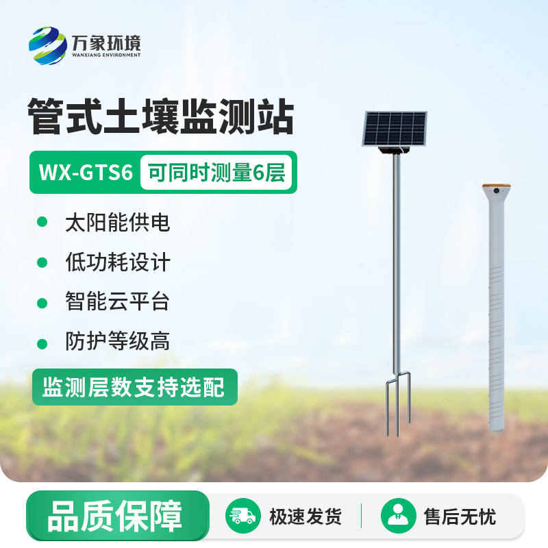 現代農業為什么少不了旱作農業物聯網墑情自動監測設備？