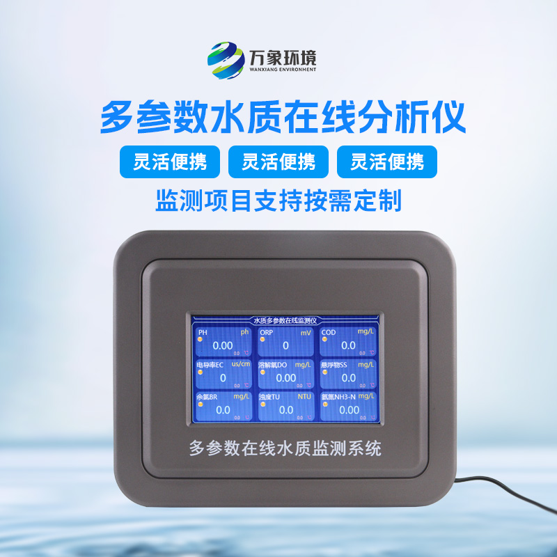 在線余氯分析儀是干什么的？