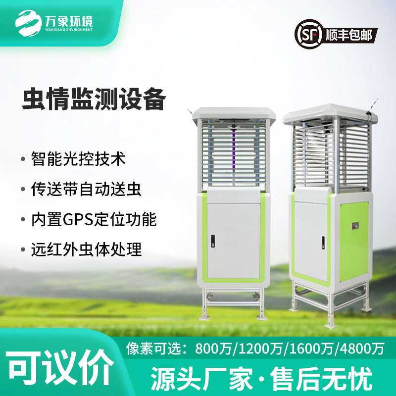 遠(yuǎn)程蟲情測報(bào)分析系統(tǒng)——遠(yuǎn)程把脈蟲情，智能守護(hù)農(nóng)田