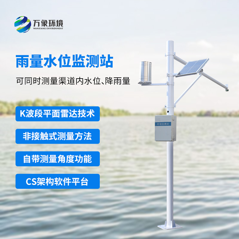 智能水雨情監測系統