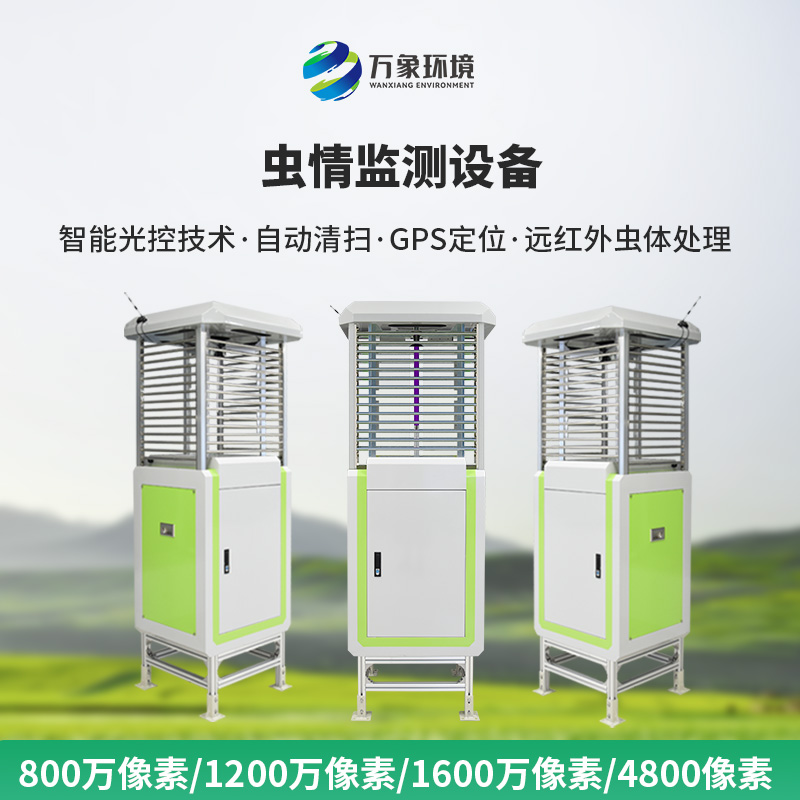 智能蟲情監(jiān)測測報燈