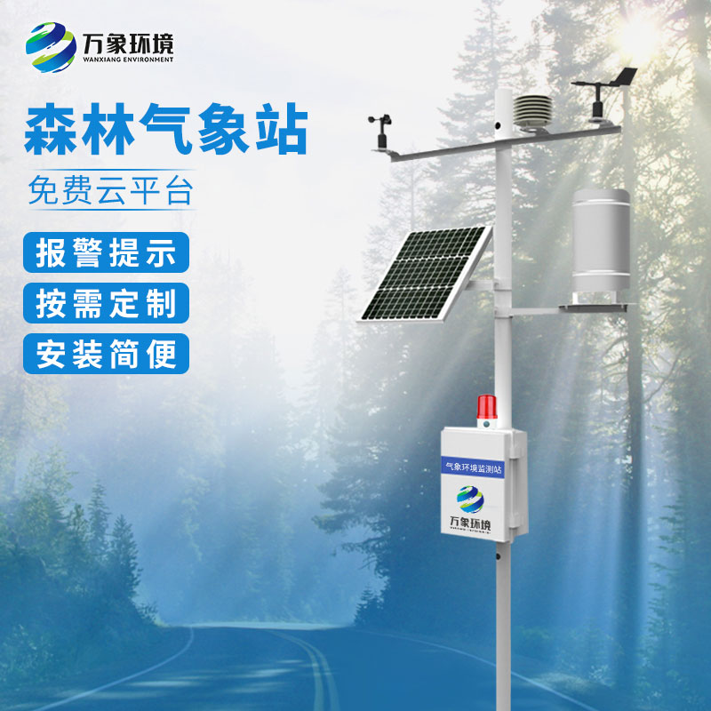 森林火險氣象監(jiān)測站