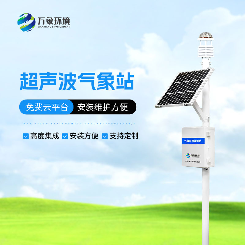 十要素一體式氣象站，可以監測城市生態環境