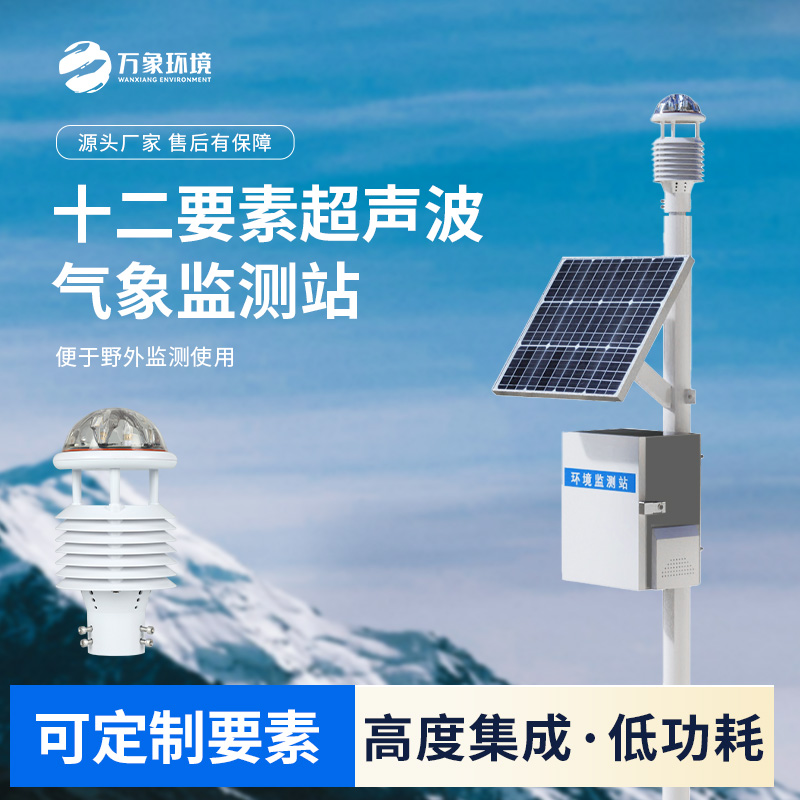 超聲波自動氣象站在城市環境保護方面發揮的作用？