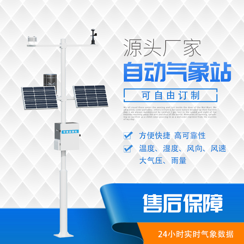 自動小型氣象監測系統：更具性價比的野外氣象監測系統