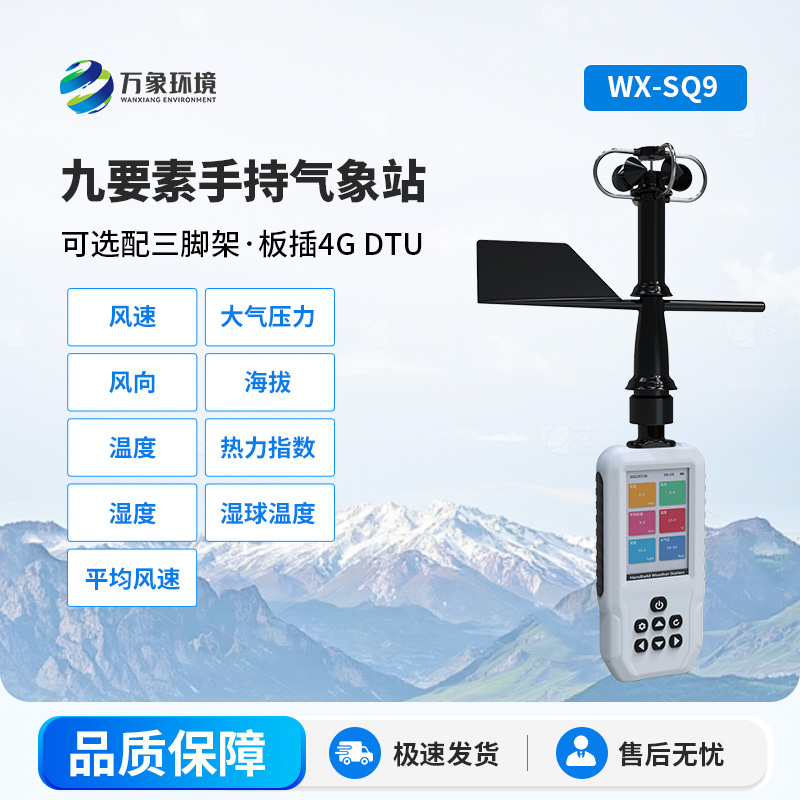 手持式氣象站，竟然能監(jiān)測(cè)這么多要素！