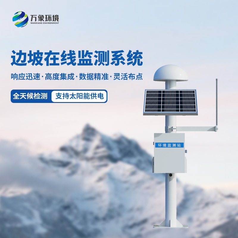 GNSS邊坡監測系統簡單介紹