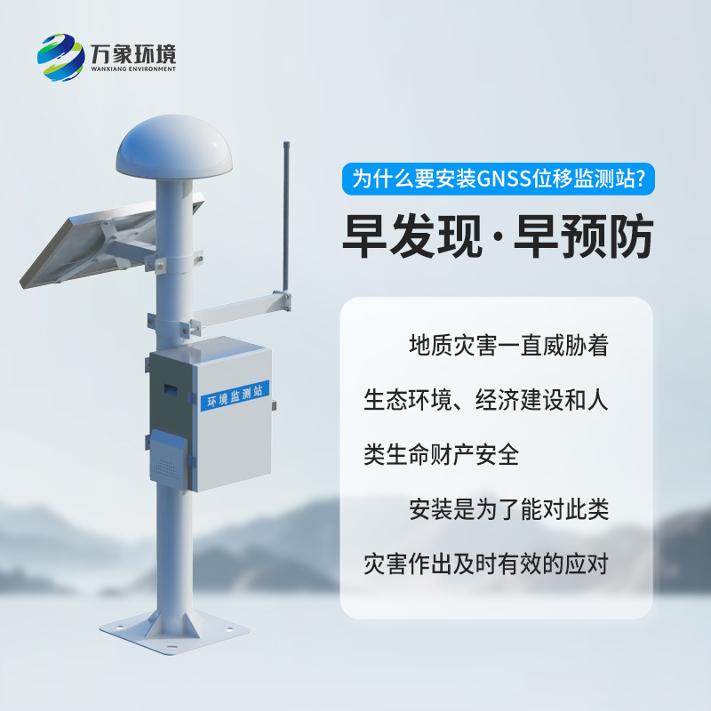 gnss地表位移監測站，竟然可以監測這么微小的位移量！