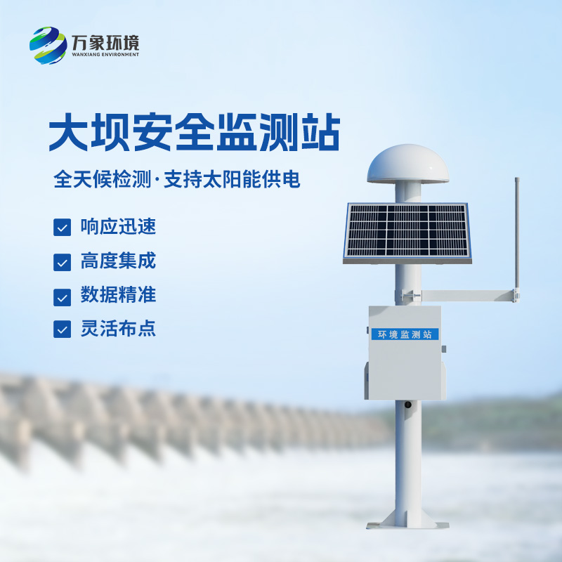 大壩GNSS安全監測站在汛期作用大嗎？