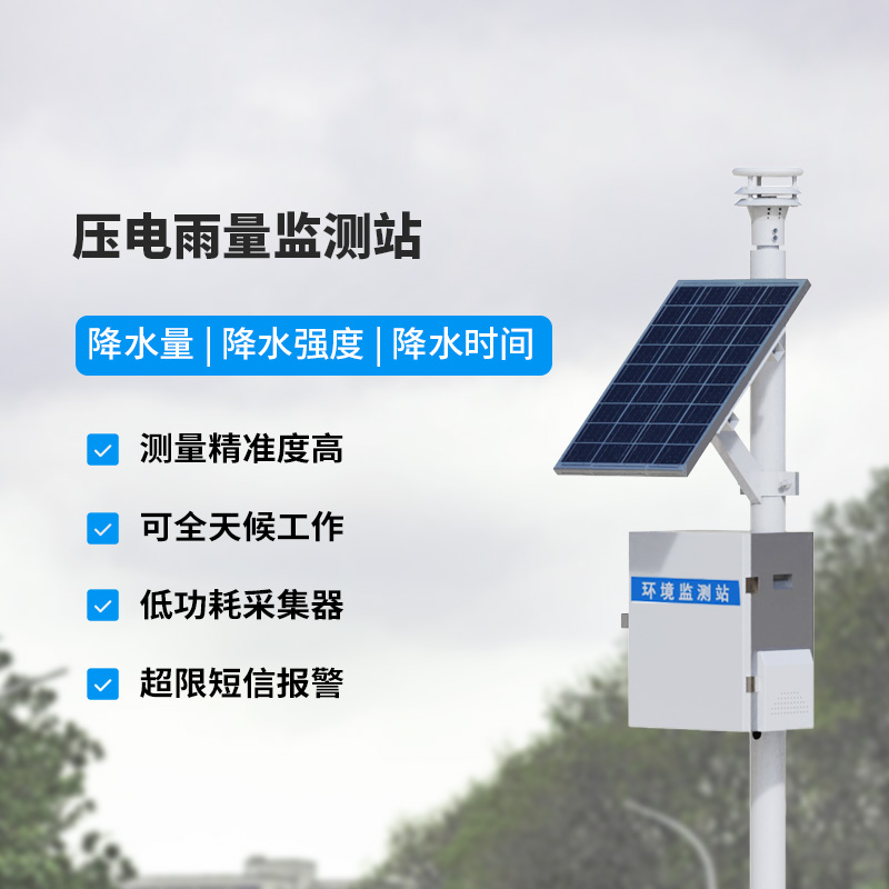 壓電式雨量監測站，精密監測降雨量數據！