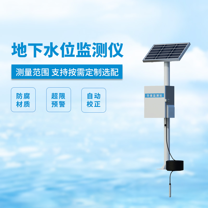 地下水位監測設備，礦井水文監測離不開它！