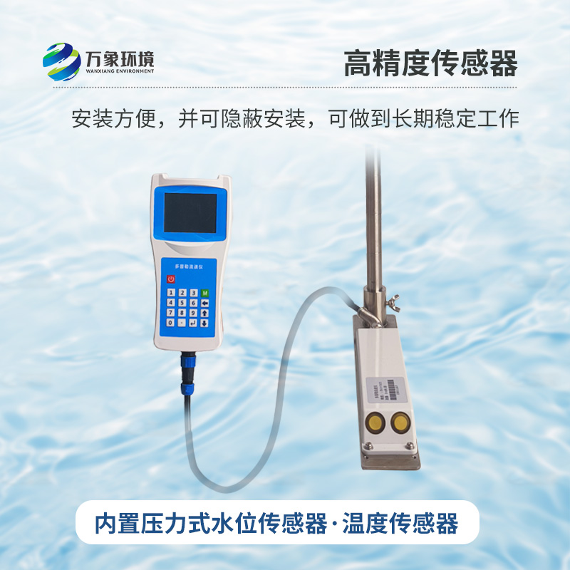 聲學多普勒流速剖面儀，創新科技測量流速