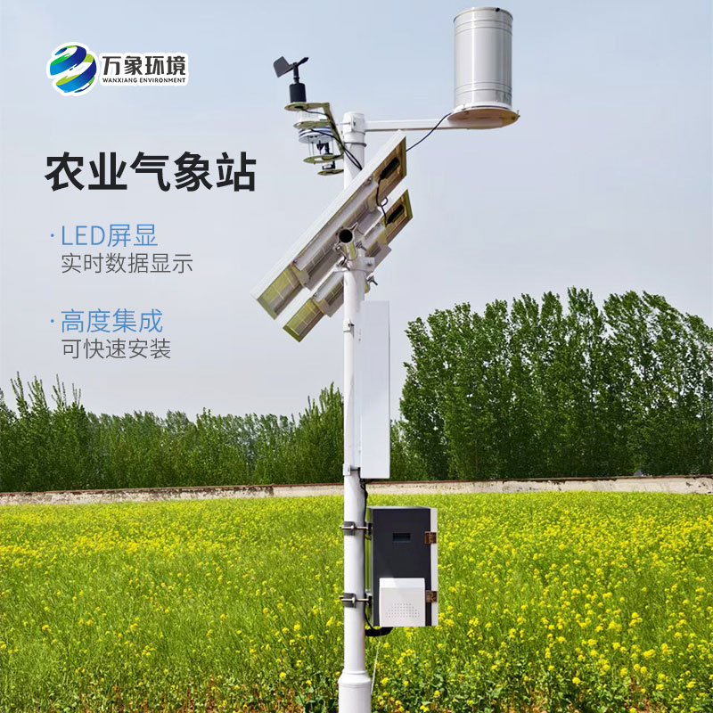 無線農業氣象綜合監測站，高標準農田建設優選氣象監測工具