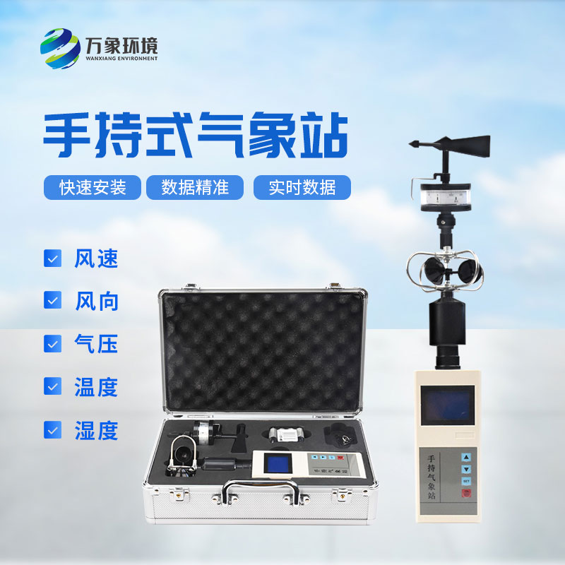 便攜式手持氣象儀，在應(yīng)急消防救援方面也能發(fā)揮作用