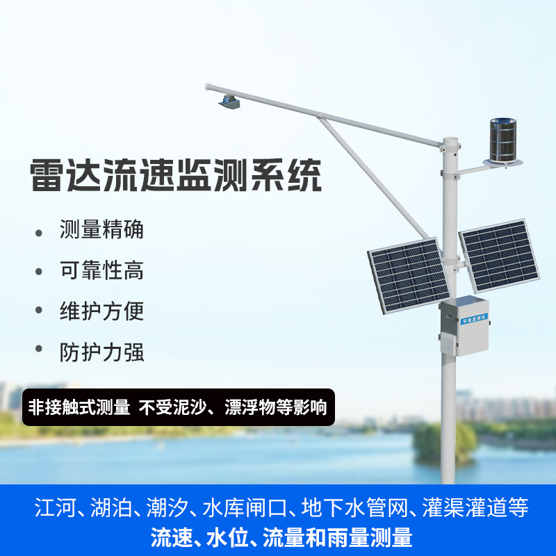 水文流量站：可同時測量渠道內水位、流速、流量和降雨量