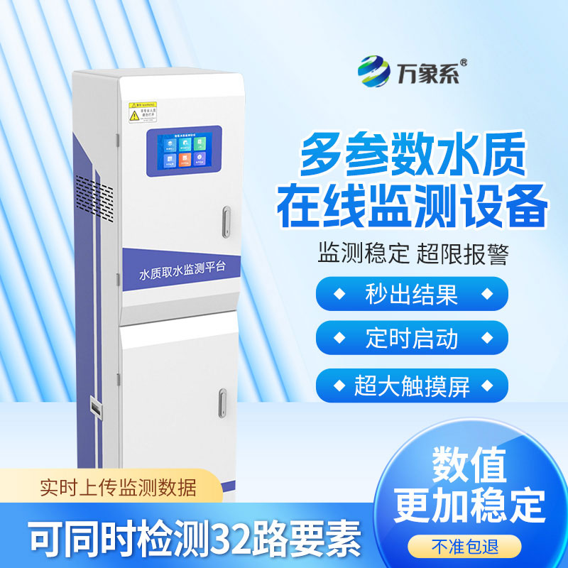 小型水質(zhì)監(jiān)測站