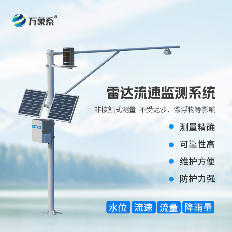 河道流量監(jiān)測系統(tǒng)：水文管理的關(guān)鍵工具